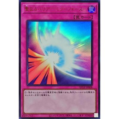trc-51680] 【中古】 遊戯王OCG デュエルモンスターズ 聖なるバリア