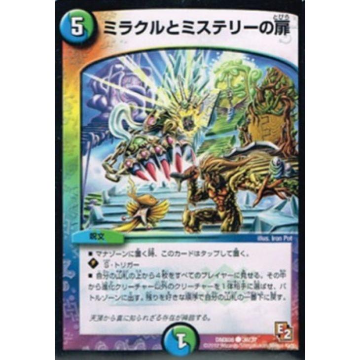 trc-53285] 【中古】 デュエル・マスターズ ミラクルとミステリーの扉