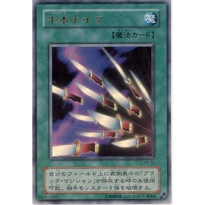 trc-53430] 【中古】 遊戯王OCG デュエルモンスターズ 千本ナイフ P4