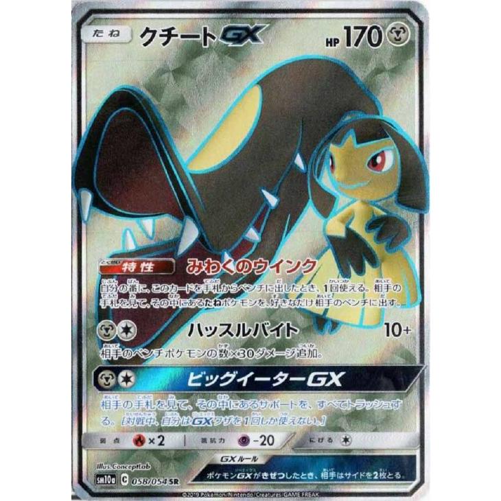 trc-56045] 【中古】 ポケモンカードゲーム クチートGX SM10A 058/054