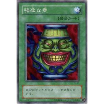 trc-56986] 【中古】 遊戯王OCG デュエルモンスターズ 強欲な壺 YU YU