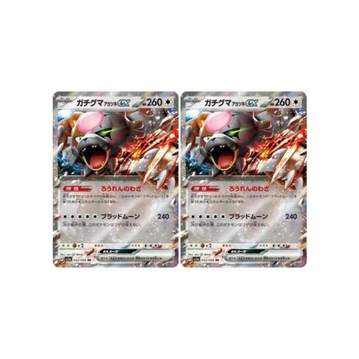 ポケモンカード【傷有4枚】セット trc-57509] 【中古】 ポケモンカードゲーム ガチグマ アカツキex SV5A