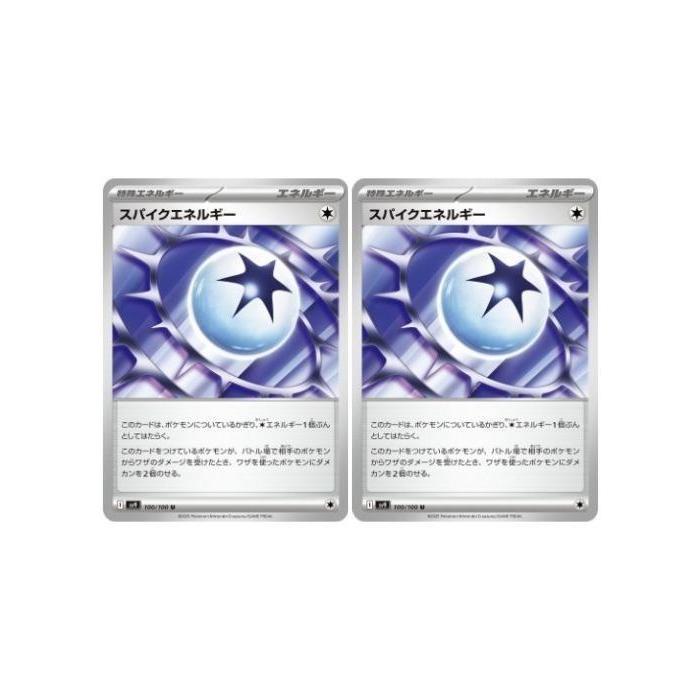 trc-57816] 【中古】 ポケモンカードゲーム スパイクエネルギー SV9