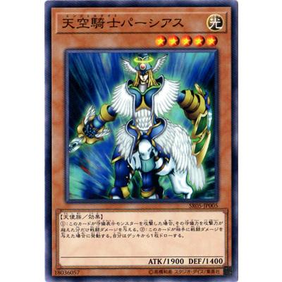 trc-58881] 【中古】 遊戯王OCG デュエルモンスターズ 天空騎士