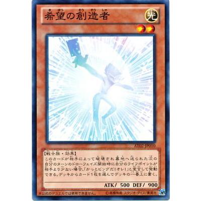 trc-59089] 【中古】 遊戯王OCG デュエルモンスターズ 希望の創造者