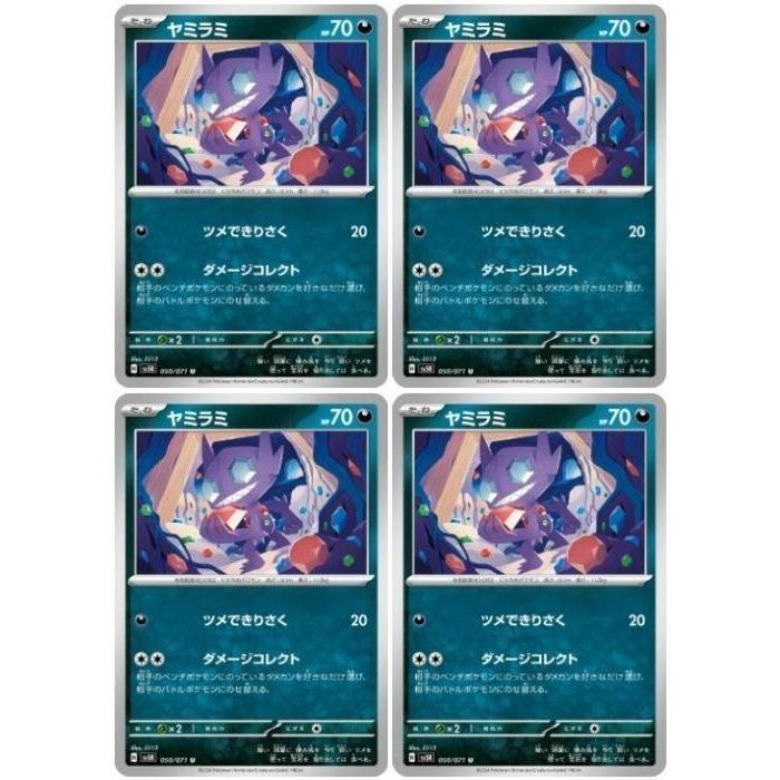 trc-62745] 【中古】 ポケモンカードゲーム ヤミラミ SV5K 050/071 U 4