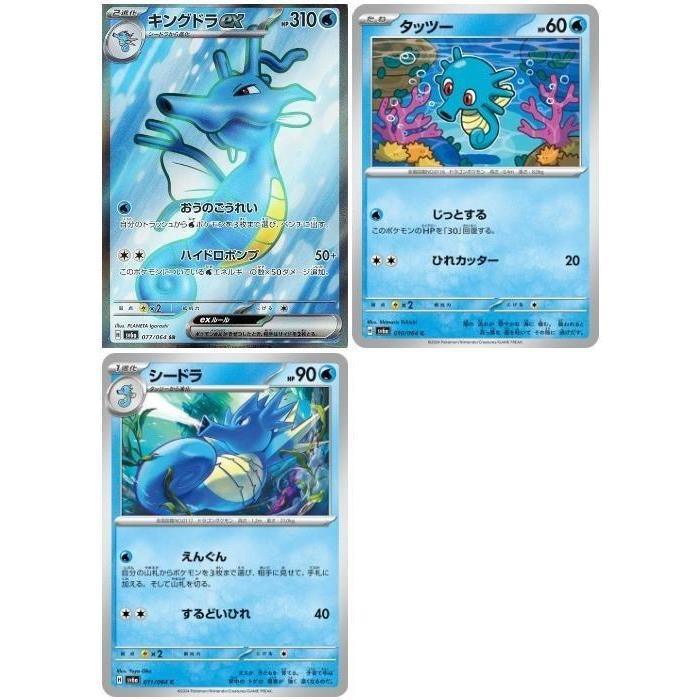 trc-68831] 【中古】 ポケモンカードゲーム キングドラexとシードラと