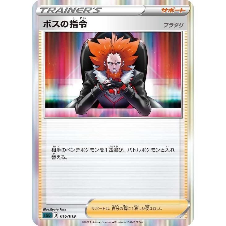 trc-76076] 【中古】 ポケモンカードゲーム ボスの指令 フラダリ SGG