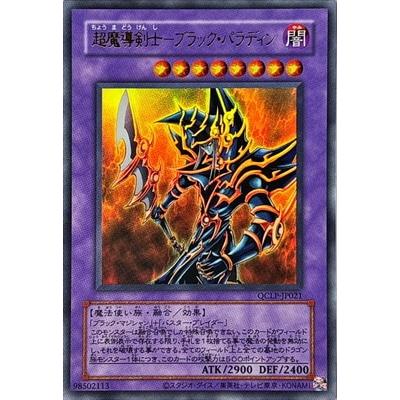 遊戯王 旧レリーフ 超魔導剣士ブラック・パラディン trc-93890] 【中古】 遊戯王OCG デュエルモンスターズ 超魔導剣士