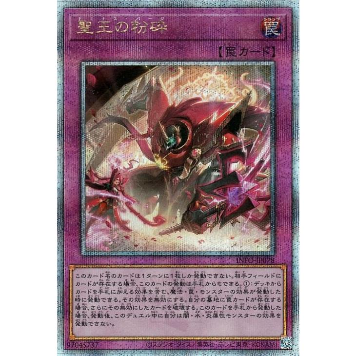 trc-95777] 【中古】 遊戯王OCG デュエルモンスターズ 聖王の粉砕 INFO