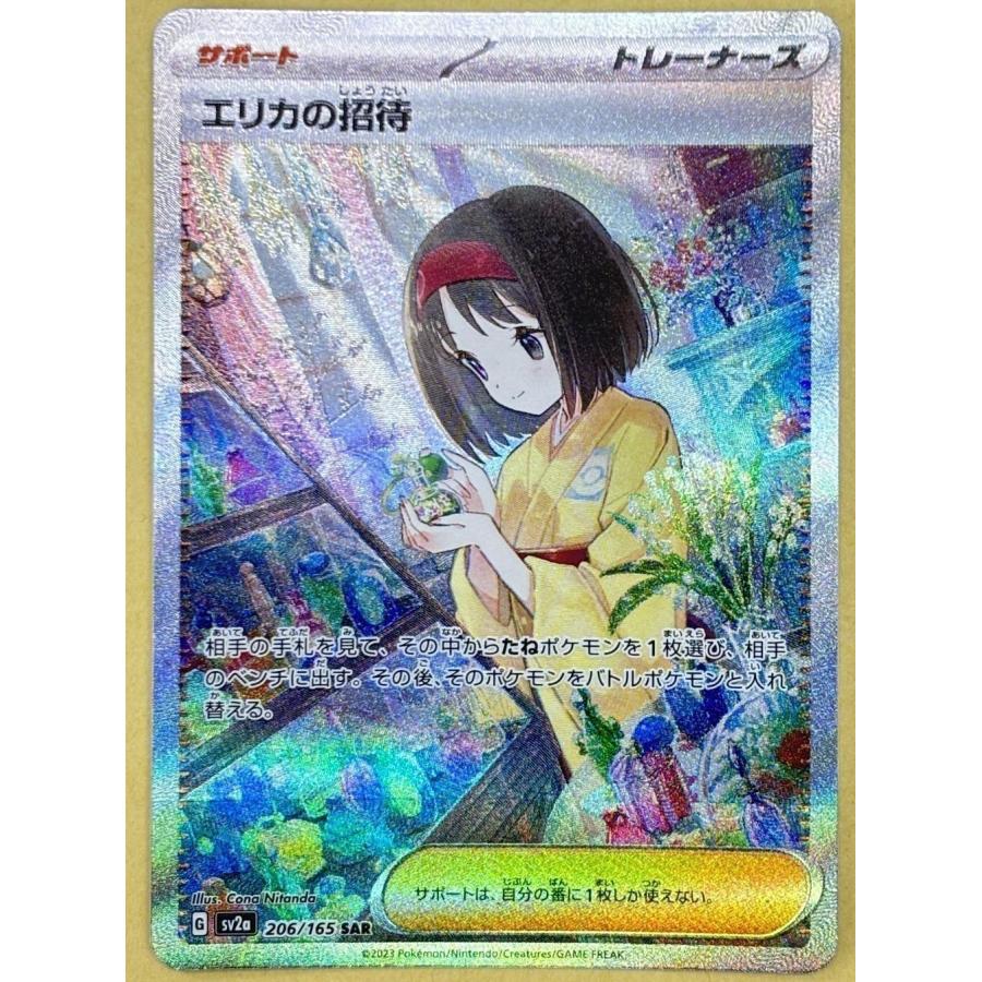 trc-100058] 【中古】 ポケモンカードゲーム エリカの招待 SV2A 206
