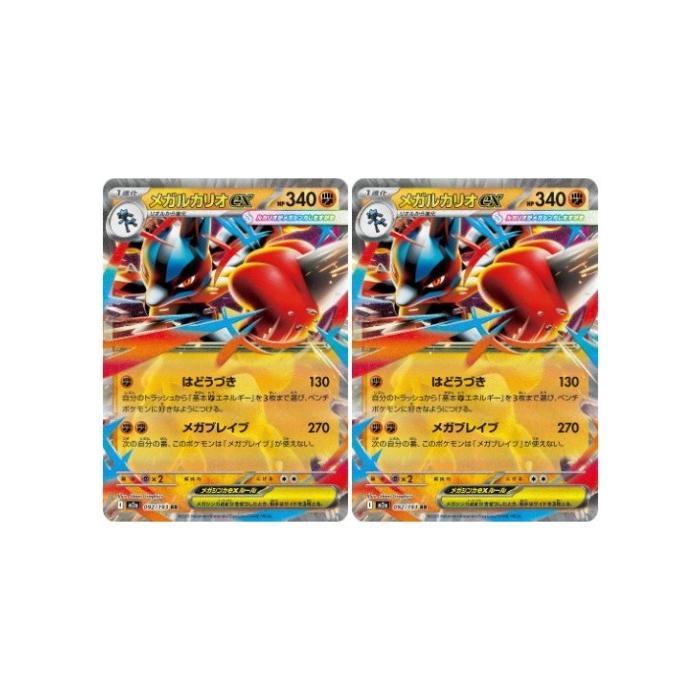 trc-100842] 【中古】 ポケモンカードゲーム メガルカリオex M2A 092 