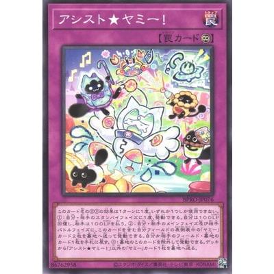 trc-102909] 【中古】 遊戯王OCG デュエルモンスターズ アシスト