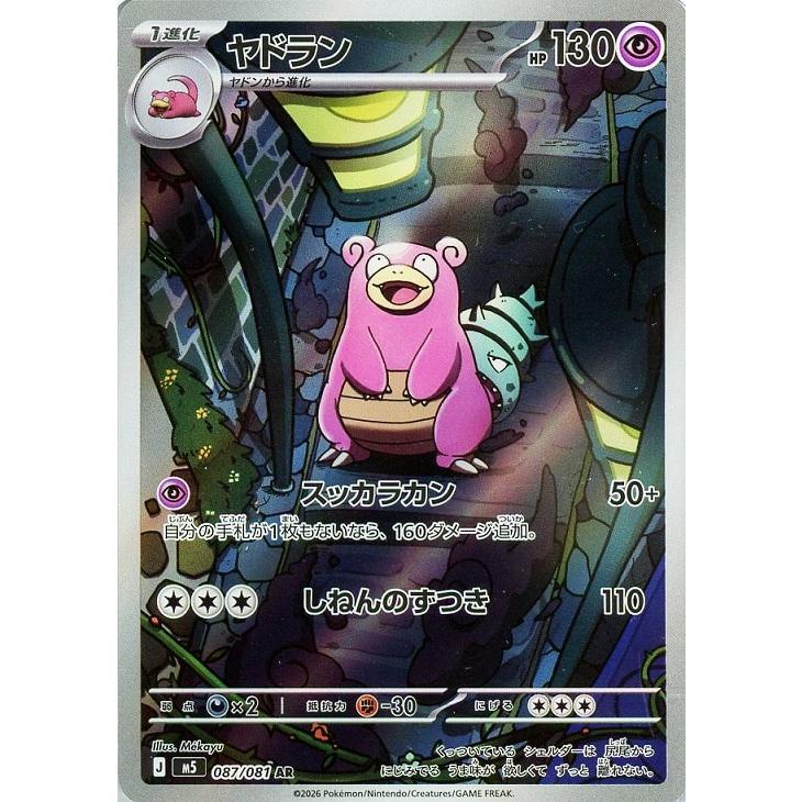trc-103851] 【中古】 ポケモンカードゲーム ヤドラン M5 087/081 AR