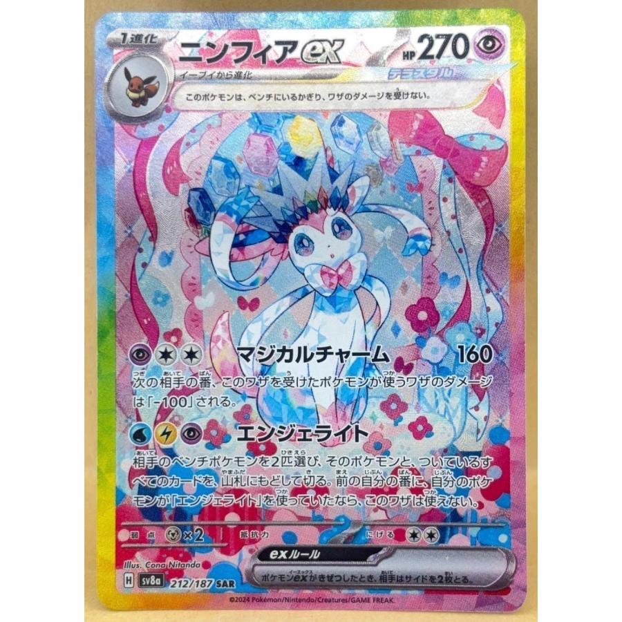 ポケモンカードゲーム ニンフィアex SAR sv8a ポケモンカードゲーム [trc-117587] 【中古】 ニンフィアex SV8A SV8A
