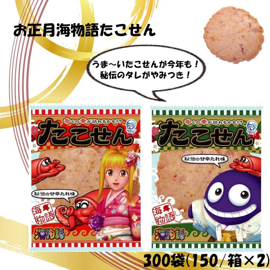 オンライン 通販 店 お正月 パチキャラ グッズ 三洋物産 海物語 お菓子 まとめ買い お得 たこせん 300袋 送料無料 販売販売店 Www Pesticon Sg