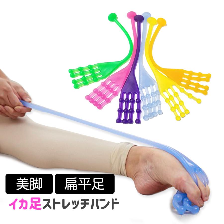 イカ足 ストレッチバンド トレーニング 筋トレ ゴムバンド O脚 X脚 