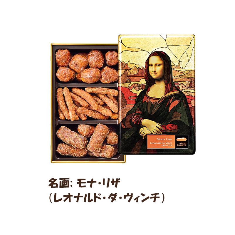 麻布十番 麻布かりんと KARINTO MUSEUM 名画 モナ・リザ （レオナルド