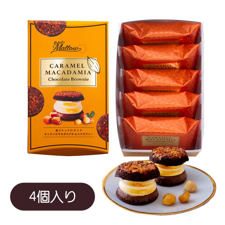 ベイクドマロウ 焼マシュマロサンド・キャラメルマカダミアチョコ