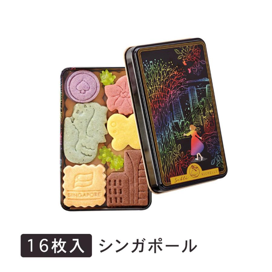 Michelle サブレミシェル ヴォヤージュサブレ シンガポール Singapore