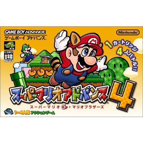 新品GBA スーパーマリオアドバンス4 : お宝倉庫宮古店 新品GBA スーパーマリオアドバンス4 : お宝倉庫宮古店