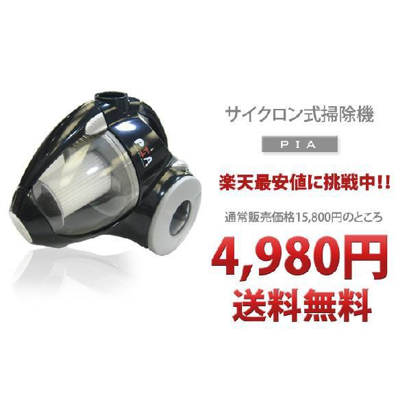 サイクロン 掃除機　クリーン排気 パワフル　1200W　お掃除　PIA HEPAフィルター 白 赤 黒 MC-807 ###掃除機PIA☆###｜otakaratuuhann-sp｜04