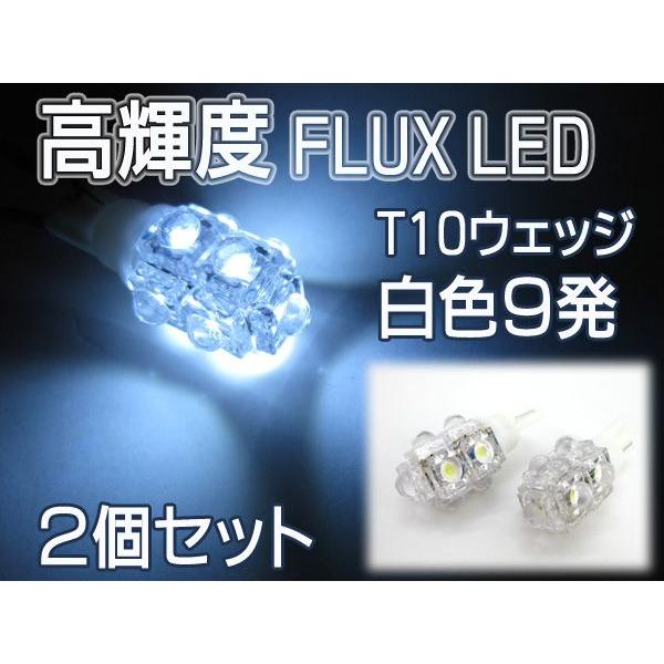 T10 T15ウェッジ高輝度FLUX LED 9発 白色 2個 ###W00003白2個###｜otakaratuuhann-sp