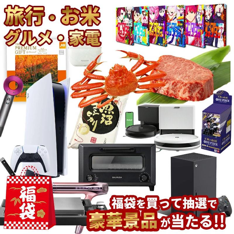 福袋 2025年 今年の特賞は 旅行 PS5 Switch ルンバ ダイソン 福袋 2025年 今年の特賞は 旅行 PS5 Switch ルンバ ダイソン
