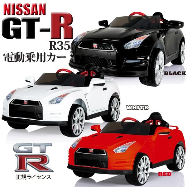 GT-R R35 NISSAN正規ライセンス 電動乗用カー 充電式 本格仕様 ペダル/プロボ 子供 おもちゃ 乗用玩具 乗り物###乗用カーABL1603###
