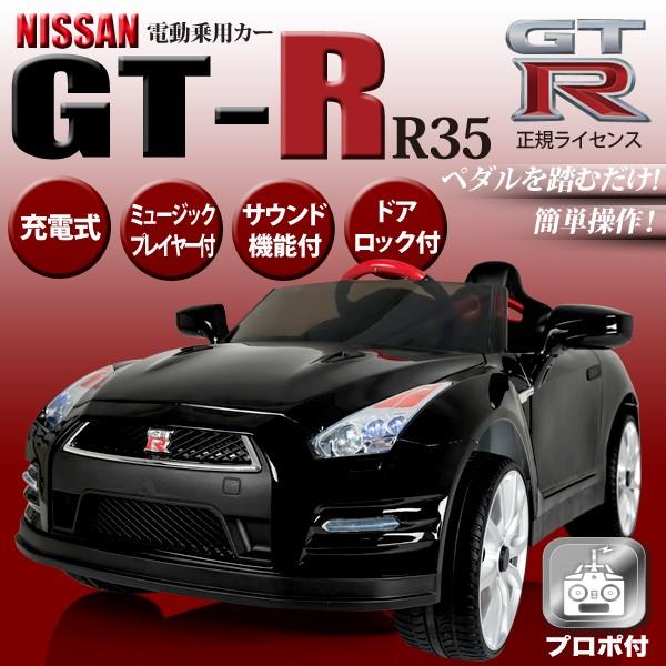 日産　GT-R ブラック 乗用ラジコン　ミニカー リモコン付き 楽天市場】電動乗用カー NISSAN GT-R 正規ライセンス 日産