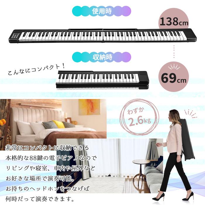 折りたたみ 電子ピアノ 88鍵盤 キーボード デジタルピアノ 充電 折りたたみ 電子ピアノ 88鍵盤 キーボード デジタルピアノ 充電