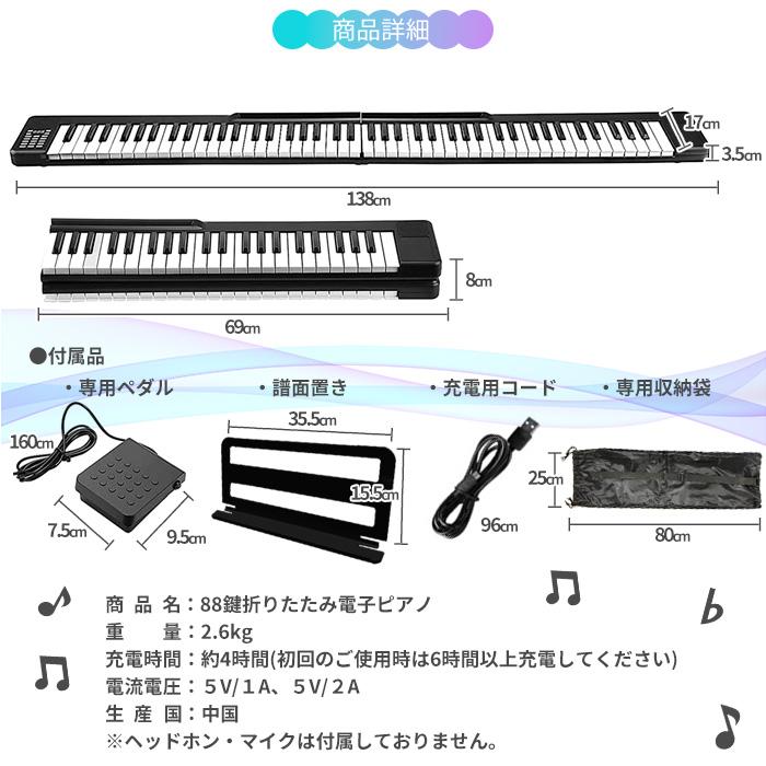折りたたみ 電子ピアノ 88鍵盤 キーボード デジタルピアノ 充電 折りたたみ 電子ピアノ 88鍵盤 キーボード デジタルピアノ 充電
