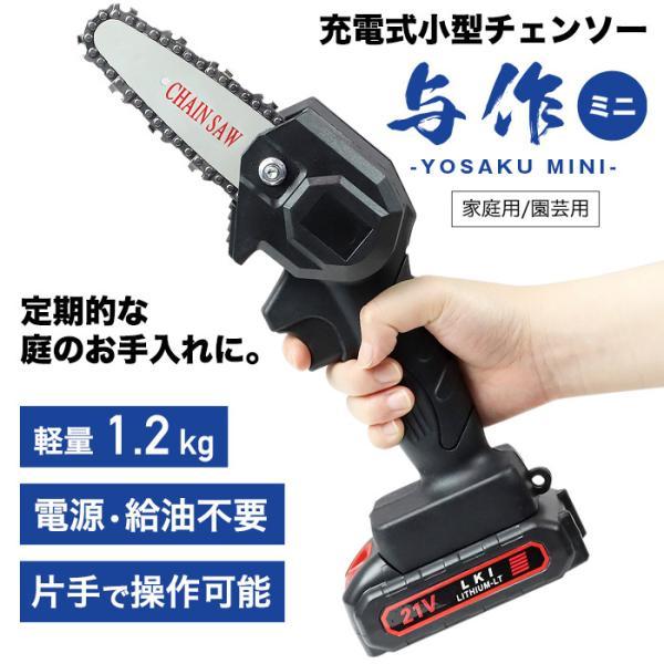電動チェーンソー コードレス 充電式ミニチェーンソー 小型 電動 