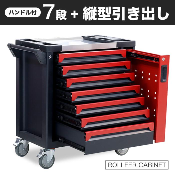 ローラーキャビネット 7段 サイドラック付 工具箱 工具台車 収納 ローラーキャビネット 7段 サイドラック付 工具箱 工具台車 収納