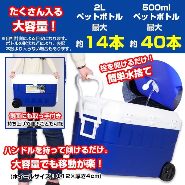 クーラーボックス クーラーBOX 大容量 60L 保冷 キャスター 取っ手　###ボックスNR-9185###｜otakaratuuhann-sp｜02