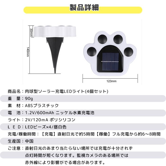 LED ソーラーライト 4個セット センサー 昼光色 電球色 埋め込み式 夜間自動点灯 ネコ 猫 肉球型 肉球ライト ###肉球型灯TYNXZD-WH###｜otakaratuuhann-sp｜07