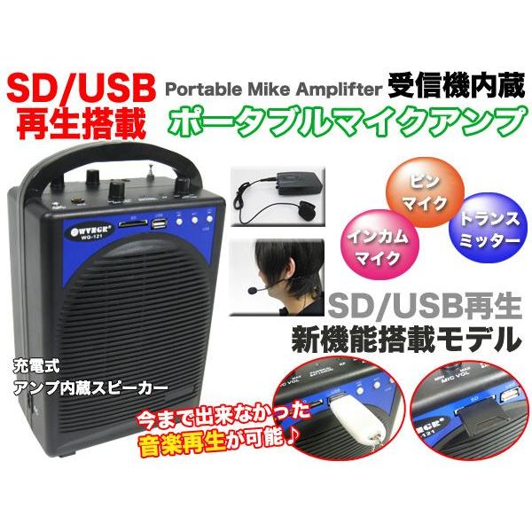 充電式マイクアンプmp3再生インカム ピンマイク付 ワイヤレスマイク121 Wg 121 お宝通販ショッピング 通販 Yahoo ショッピング
