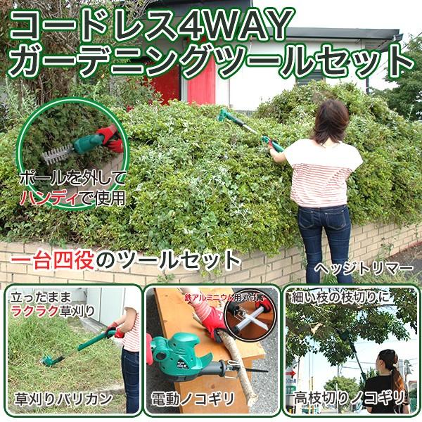 4Wayガーデントリマー コードレス 軽量ガーデニング 庭 ベランダ 草刈 高枝切り ヘッジトリマーツールセットYS130X