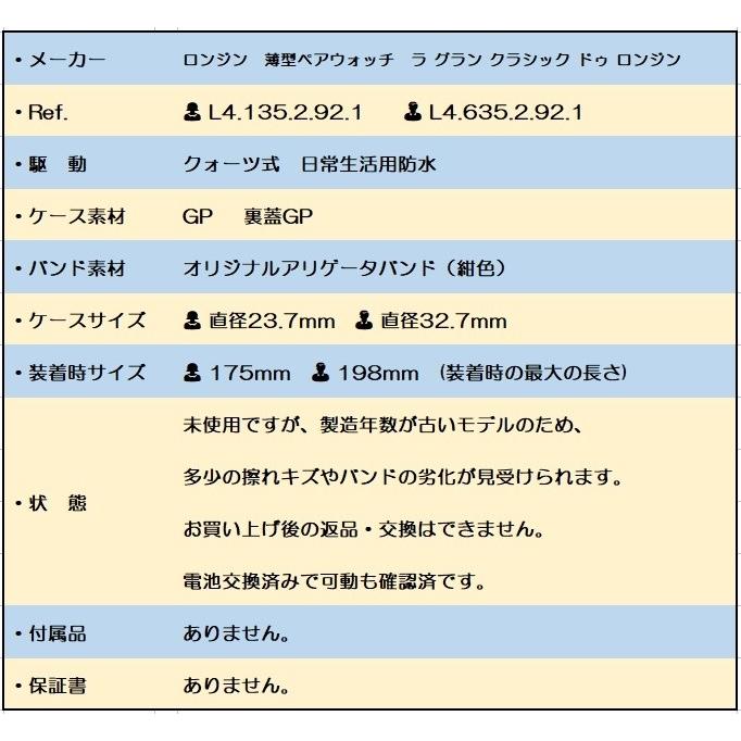 LONGINES ロンジン 薄型ペアウォッチ ラ グラン クラシック LONGINES ロンジン 薄型ペアウォッチ ラ グラン クラシック