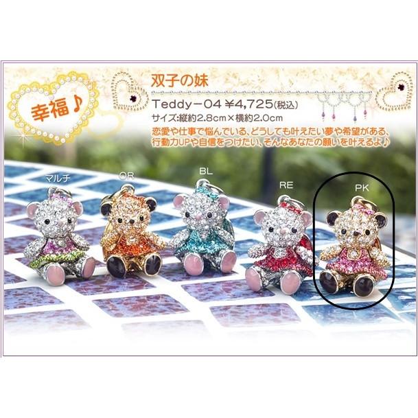 テディベア Teddy Bear クリスタルペンダント 双子の妹 Teddy-04PK