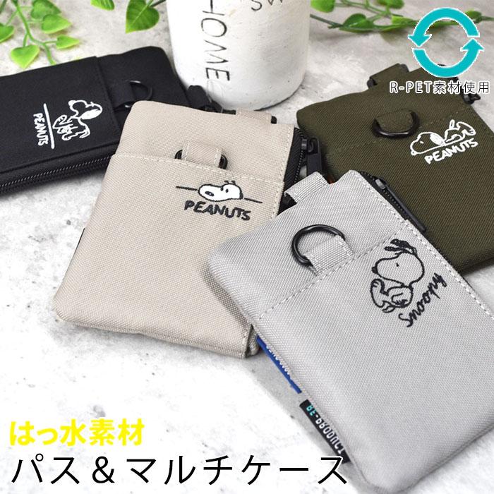 スヌーピー SNOOPY  パスケース 定期入れ カードケース　マルチケース 小銭入れ コインケース フラグメントケース 撥水 軽量  11z28rhメール便 【送料無料】 の商品画像