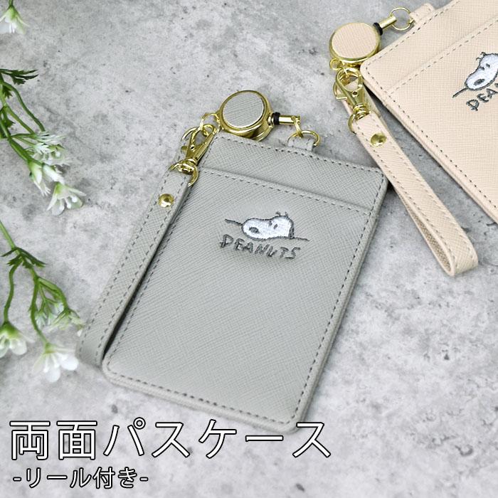 SNOOPY（スヌーピー） パスケース 定期入れ カードケース 2枚 ICカード