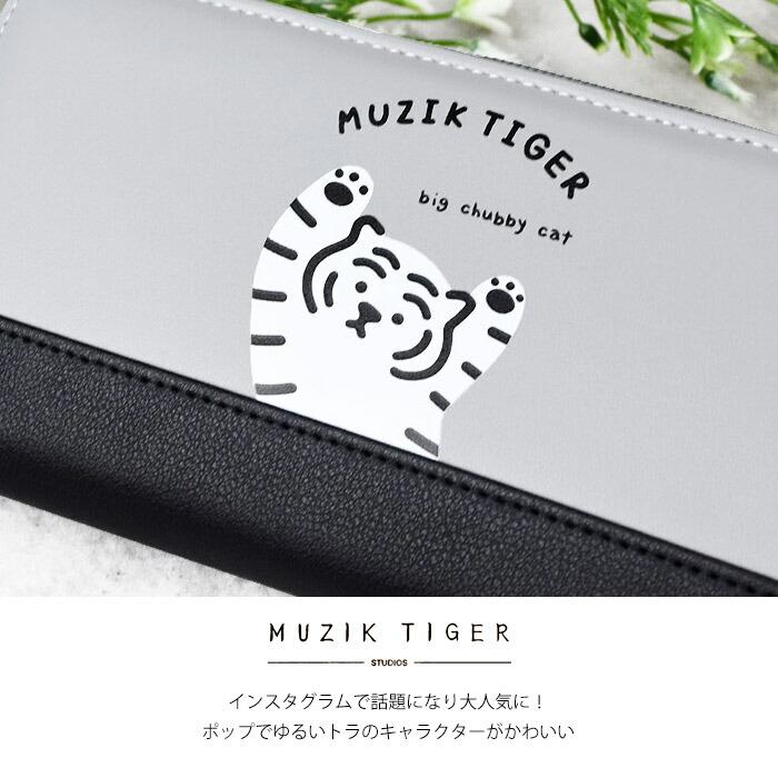 長財布 束入れ ロングウォレット ムジークタイガー MUZIK TIGER 長財布 束入れ ロングウォレット ムジークタイガー MUZIK TIGER