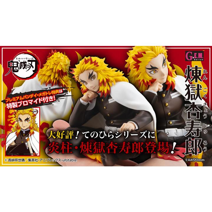 G.E.M.シリーズ 鬼滅の刃 煉獄杏寿郎　輸送箱未開封品 輸送箱入り】G.E.M.シリーズ 鬼滅の刃 てのひら煉獄さん (特典付き