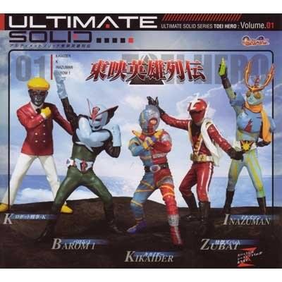 アルティメットソリッド 東映英雄列伝 全6種セット BANDAI（バンダイ） ガシャポン アルティメットソリッド 東映英雄列伝