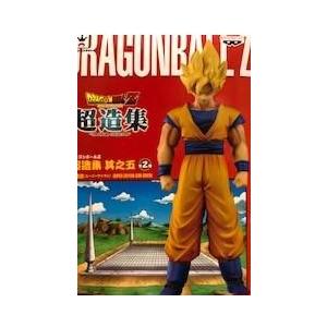 ドラゴンボールZ 超造集 其之五 スーパーサイヤ人 孫悟空 : 御宅家本舗