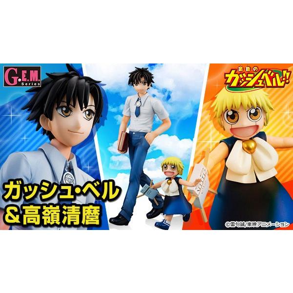 初回特典付き】G.E.M.シリーズ 金色のガッシュベル!! ガッシュ・ベル