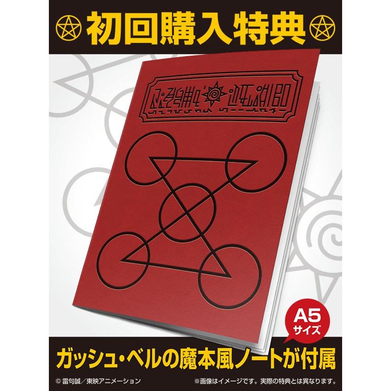 初回特典付き】G.E.M.シリーズ 金色のガッシュベル!! ガッシュ・ベル