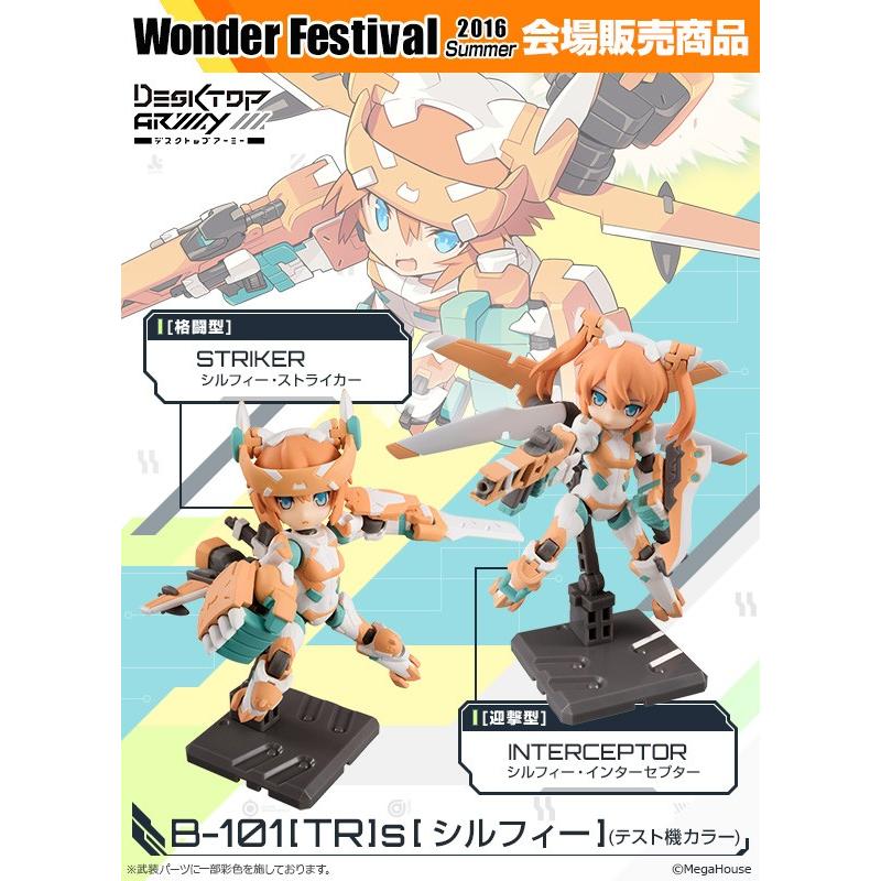限定商品】デスクトップアーミー B-101[TR]sシルフィー(テスト機カラー