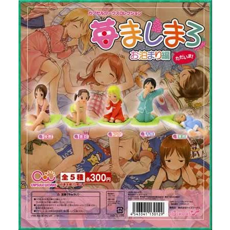 カプセルワークス 苺ましまろ お泊まり編 全5種　フィギュア カプセルワークスコレクション 苺ましまろ お泊り編 ただいま！ 全5種